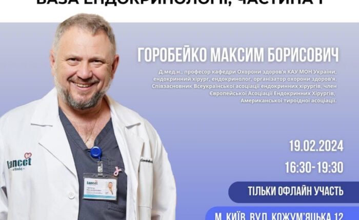 Професор кафедри охорони здоров’я д.м.н. Максим ГОРОБЕЙКО провів навчальний цикл з підвищення кваліфікації для лікарів-інтернів та молодих лікарів-спеціалістів