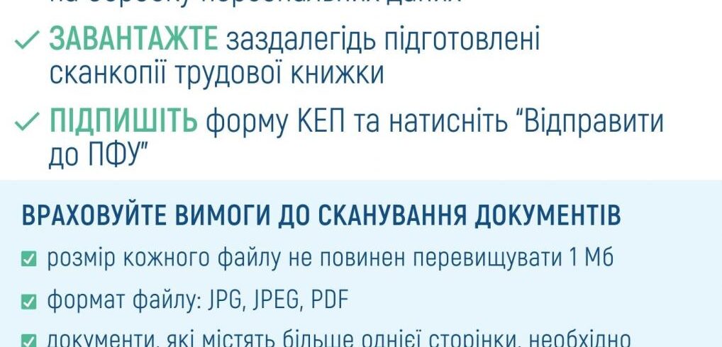 оцифрування паперової трудової книжки.